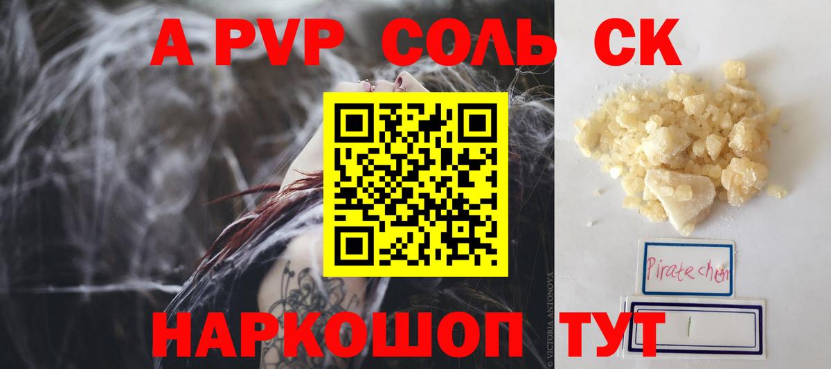 Alfa_PVP СК  А ПВП  APVP Crystall  Волгодонск  Alfa_PVP VHQ  Вход с VPN 