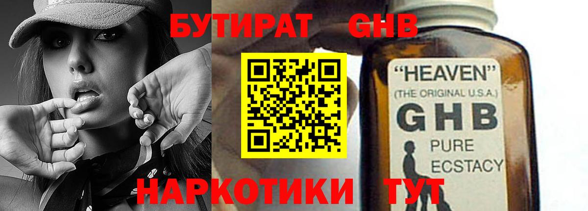 Волгодонск  БУТИРАТ жидкий экстази  Вход с VPN 
