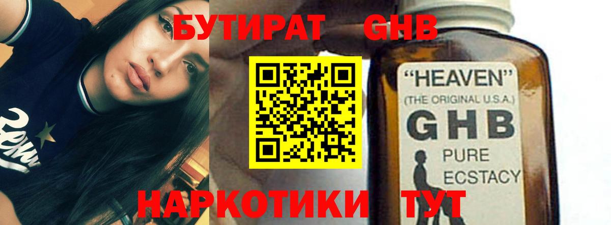 Бутират бутандиол Волгодонск