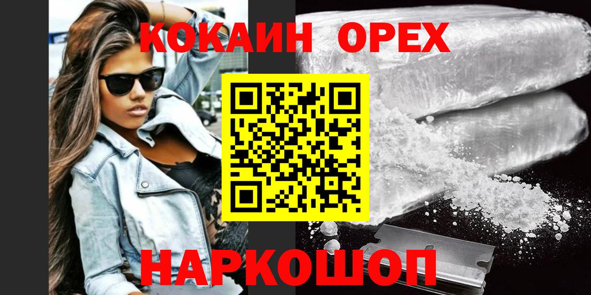 КОКАИН Колумбийский Волгодонск