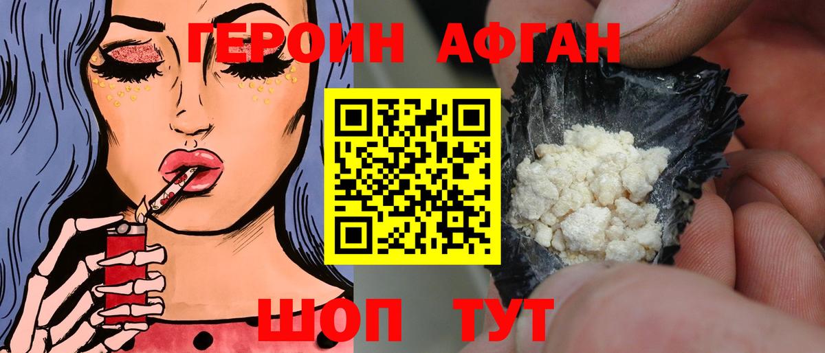 ГЕРОИН белый  Вход с VPN  Волгодонск 