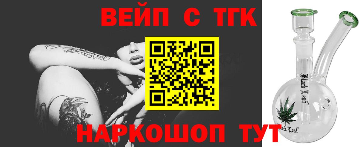 наркошоп  ТГК вейп с тгк  Волгодонск  Вход с VPN  ТГК гашишное масло 